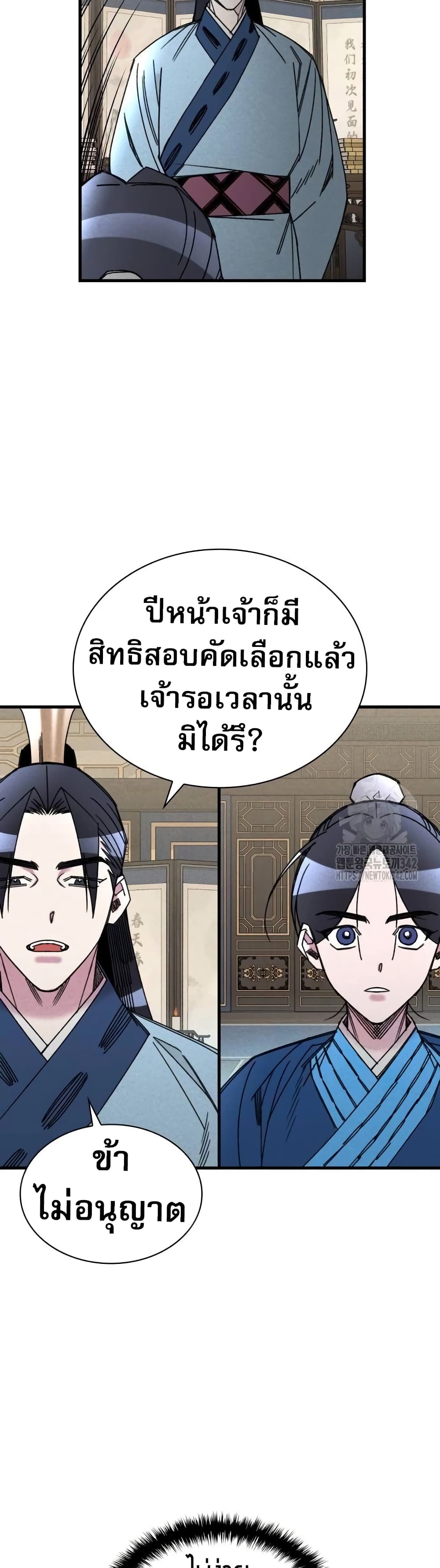 The Young Master of Namgung Is an Impersonal Person 3-3