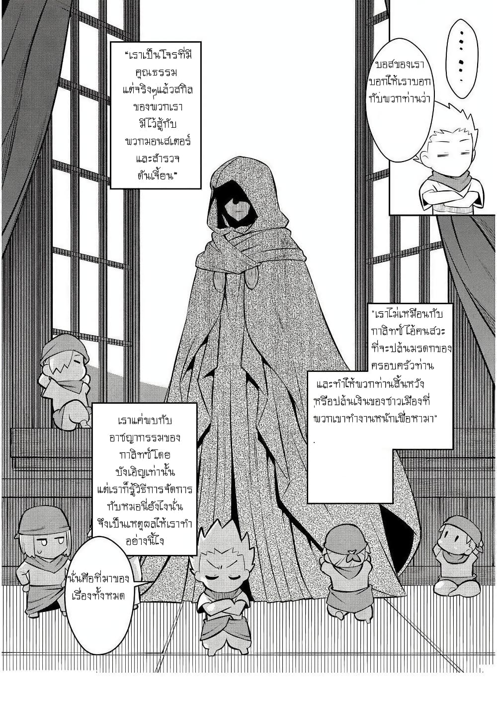 Toaru Ossan no VRMMO Katsudouki 69-69