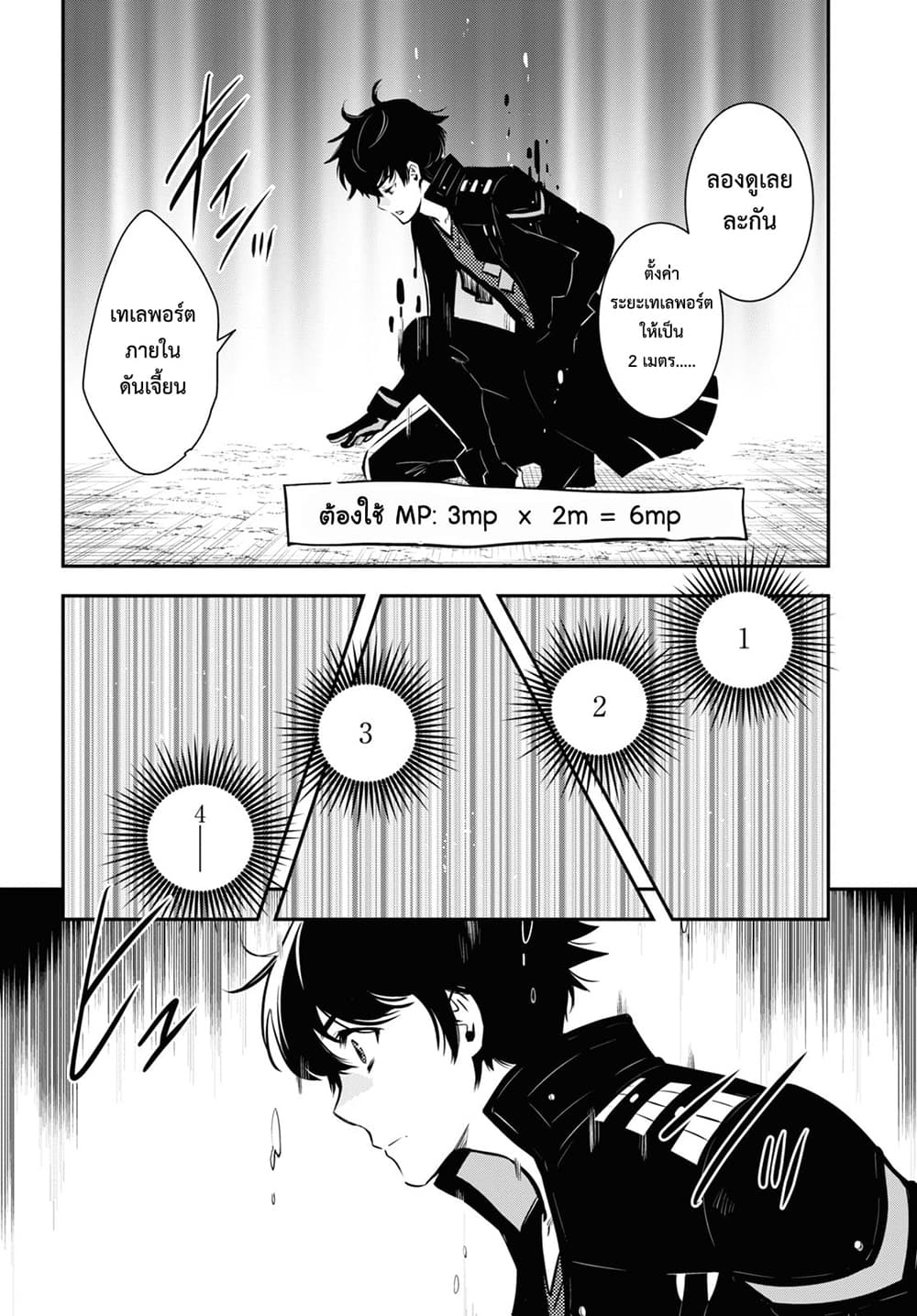 Sekai Saisoku no Level Up! 3-3