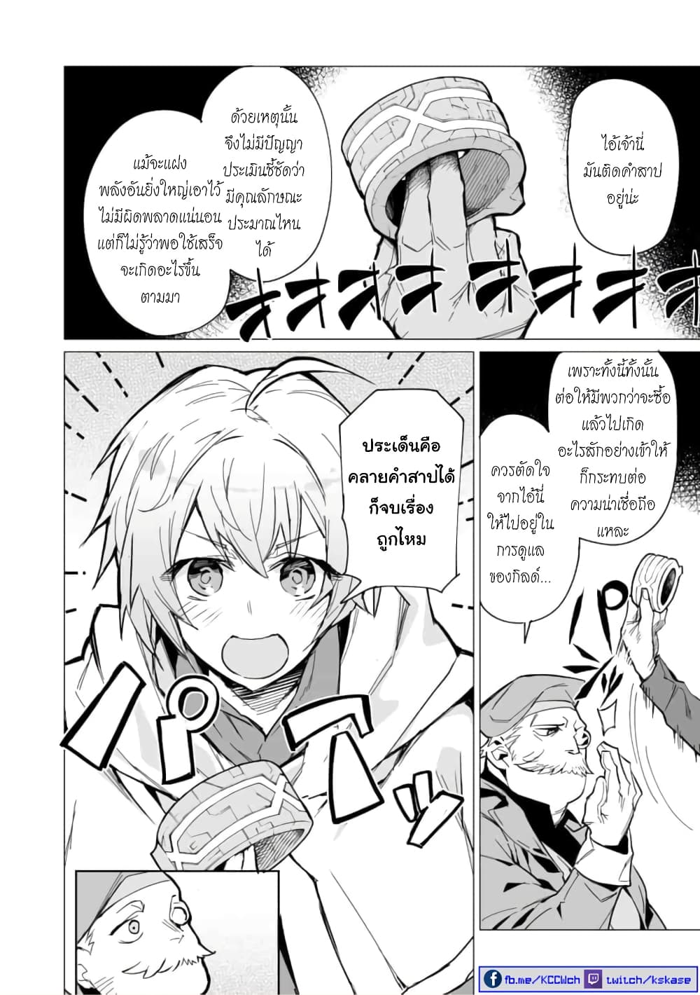Saikyou no Chikara wo Te ni Ireta Kawari ni Onna ni Narimashita 1-1