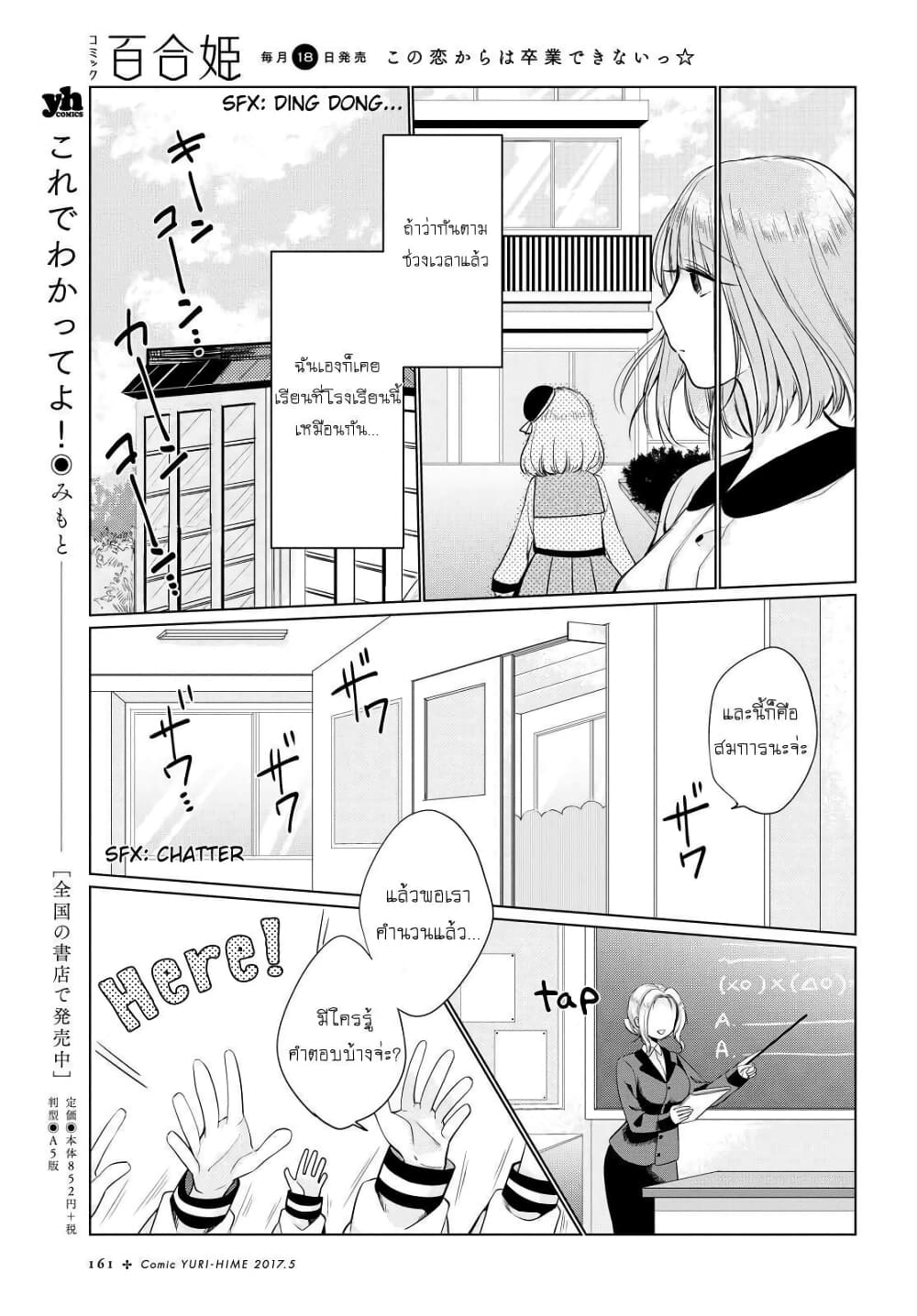 Ashita, Kimi ni Aetara 4-เพื่อนร่วมชั้น