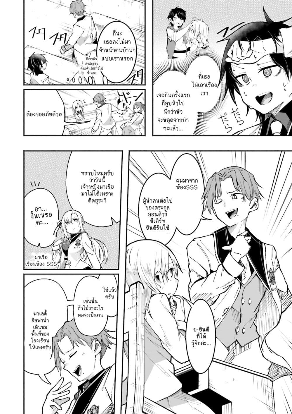 Isekai de Haishin Katsudou wo Shitara Tairyou no Yandere Shinja wo Umidashite Shimatta Ken เกิดใหม่เป็นสะติ๋มเม้อเจอติ่งสายโหดที่ต่างโลก 6-6
