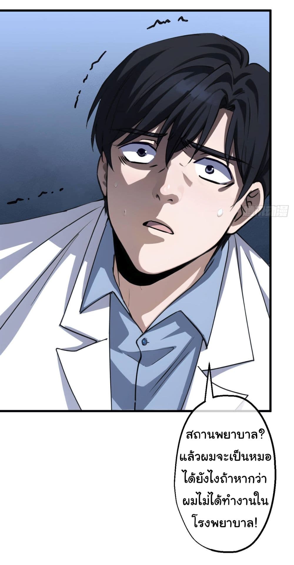 The Most Amazing Doctor 3-3