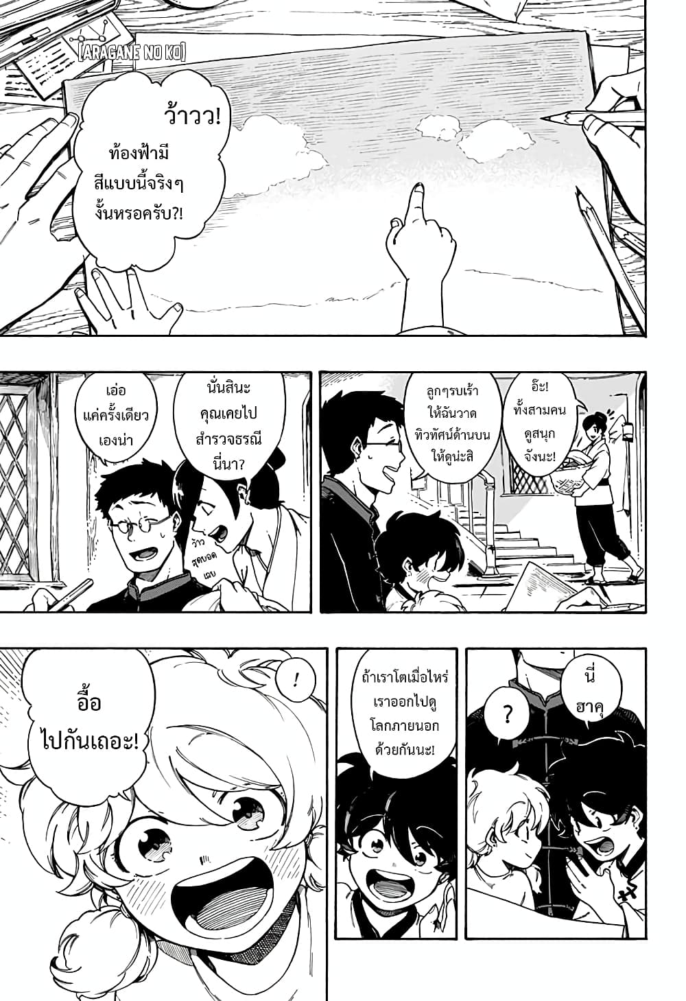 Aragane no Ko 2-2