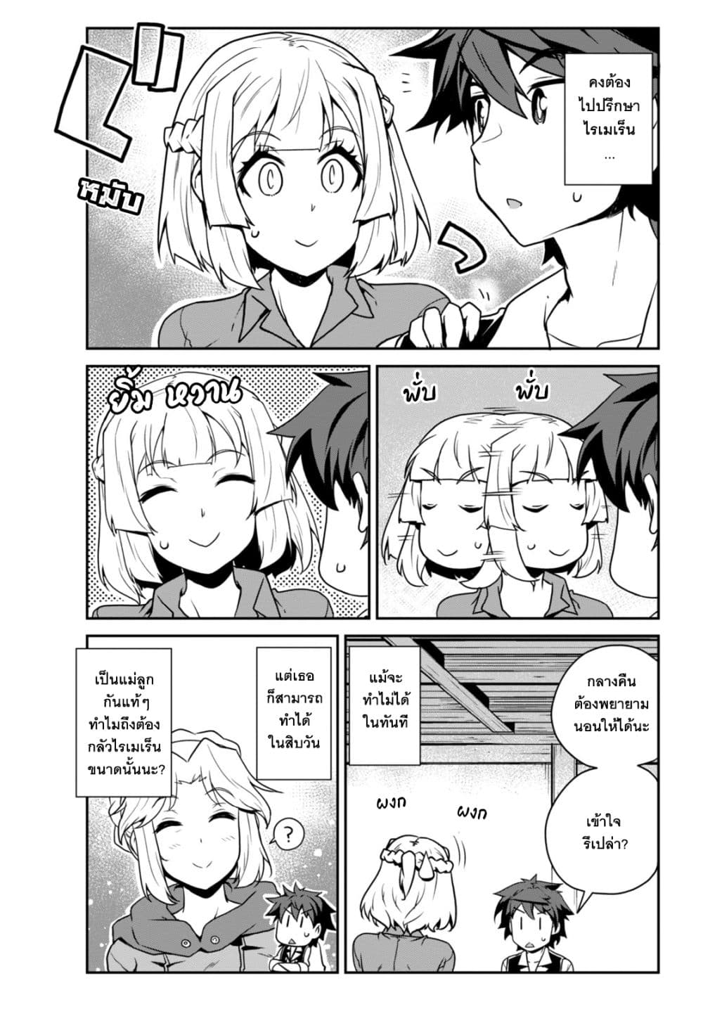Isekai Nonbiri Nouka ชีวิตเกษตรตามใจ ในต่างโลก 231-เวทมนตร์วิญญาณและเรื่องราวในหมู่บ้านที่หนึ่ง(ตอนที่ 2)