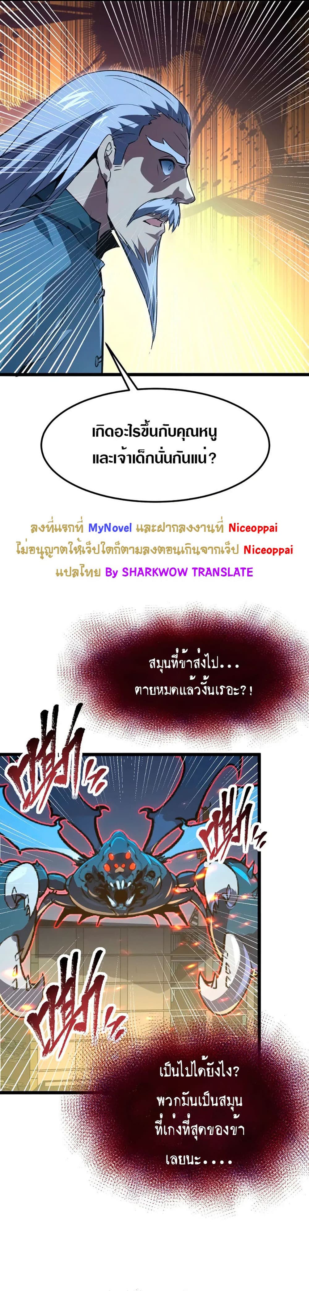Rise From The Rubble เศษซากวันสิ้นโลก 113-113