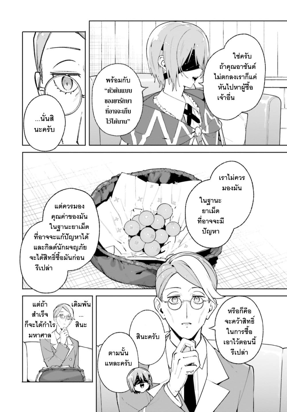 Majutsushi Kunon wa Miete Iru 25-เจรจาทางการค้าสำเร็จ