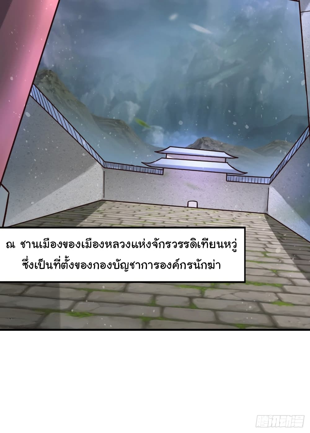 Immortal Husband on The Earth เซียนร้อยรักเขยนี้ขอบ่มเซียนให้พ่อตา 95-95