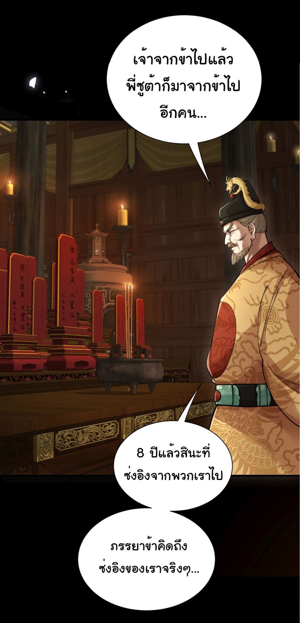 The god of killer in the ming dynasty 4-4