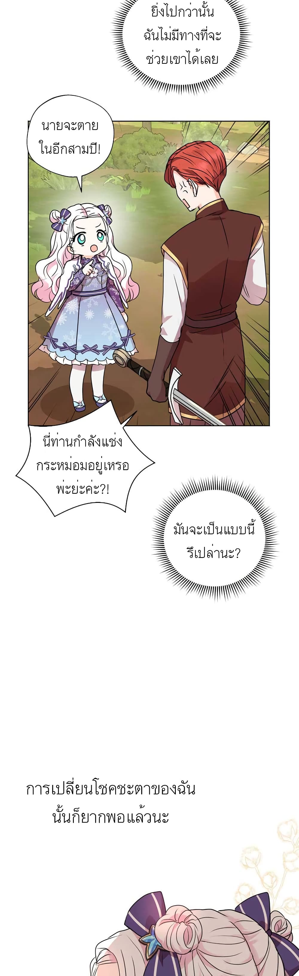 Surviving as an Illegitimate Princess 14-14