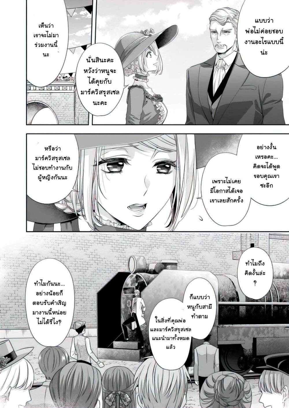 Yane Urabeya no Koushaku Fujin 18-ผู้ปรับปรุงตัว