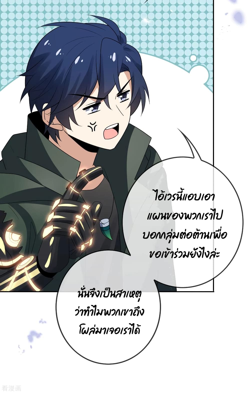 My Eschatological Lady แขนขวาที่รัก 63-63