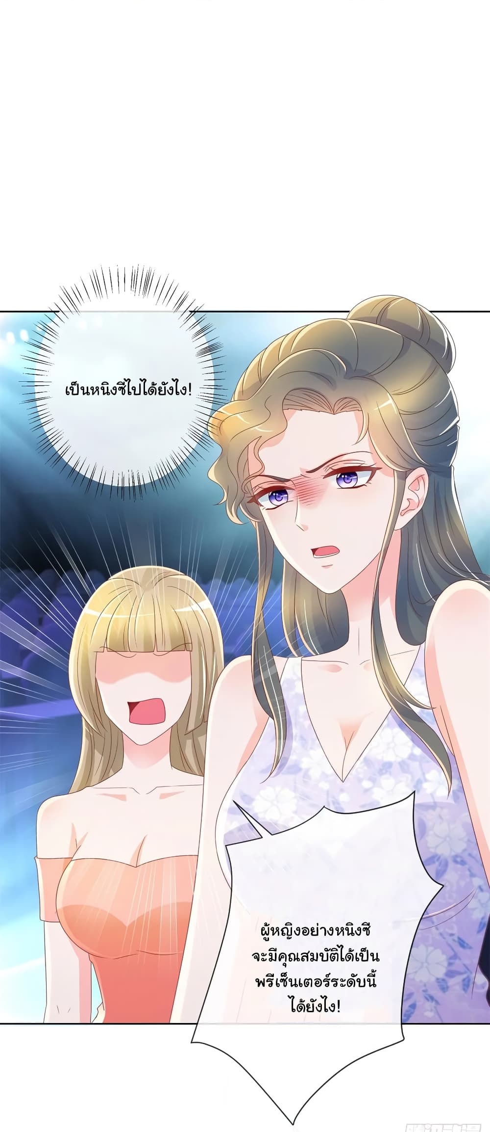 The Lovely Wife And Strange Marriage แผนรักลวงใจ 226-226