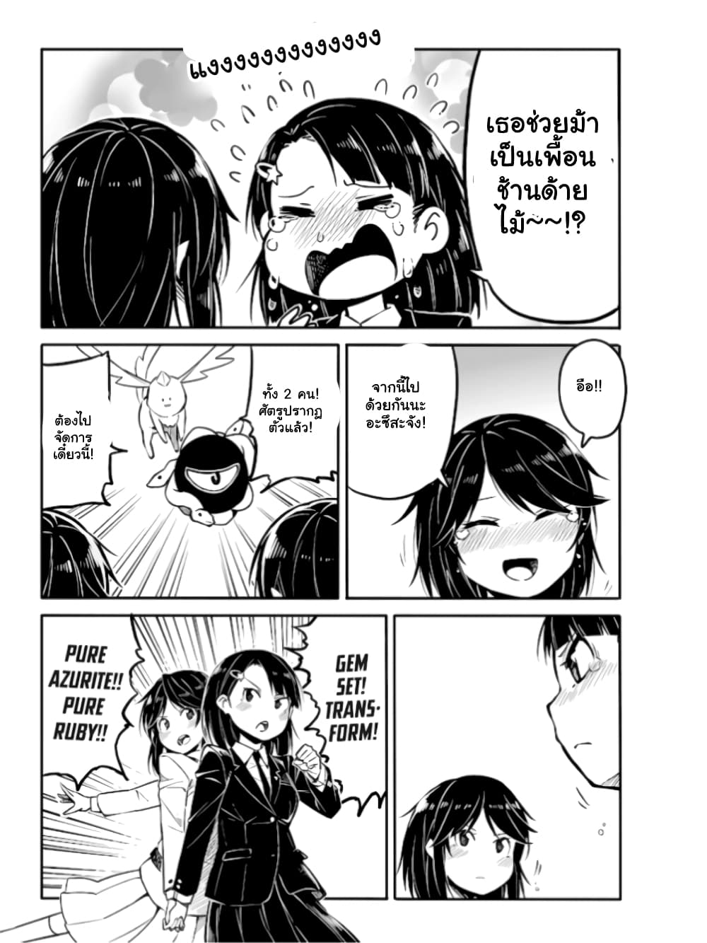 Ao ga Cool nante Dare ga Kimeta!? 26-ตอนจบ