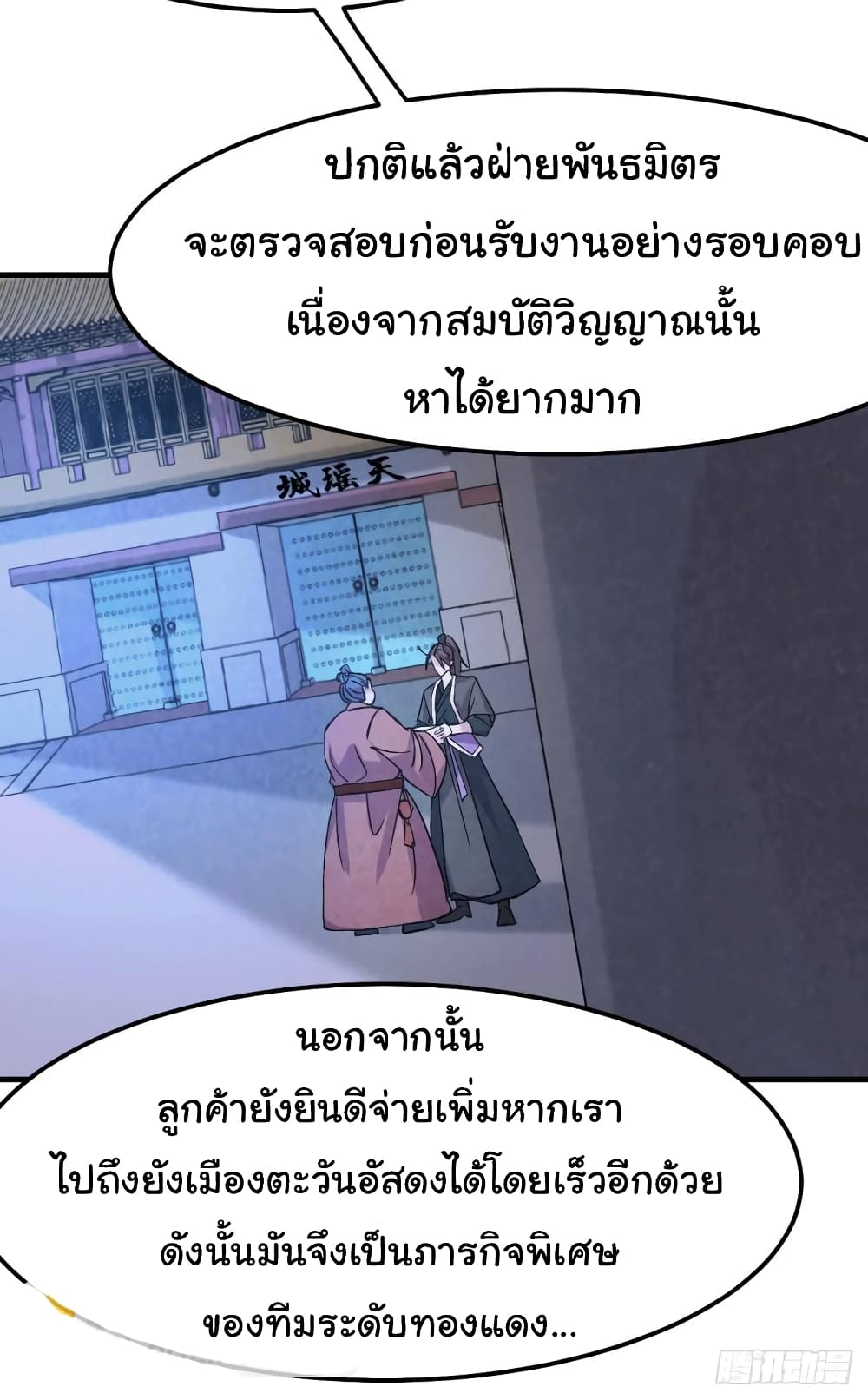 Immortal Husband on The Earth เซียนร้อยรักเขยนี้ขอบ่มเซียนให้พ่อตา 102-102