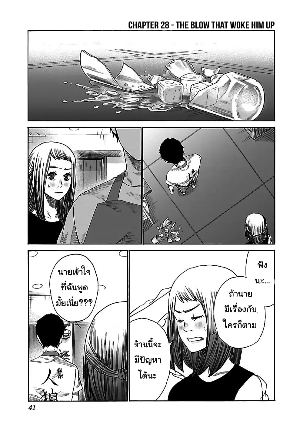 Cigarette & Cherry 28-หมัดที่ทำให้เขาลุกขึ้น
