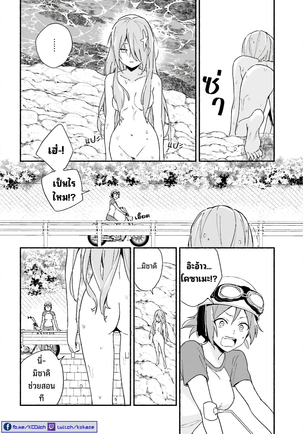 Nagisa no Shark Maid 5-วาตารุ กับ โอโตเมะ