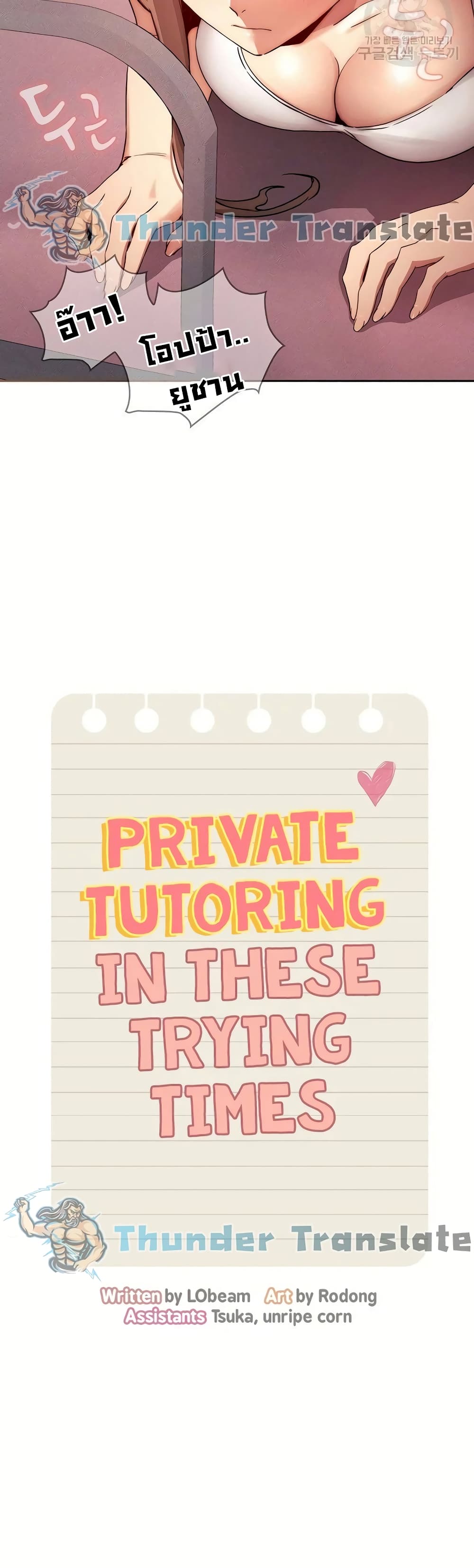 Private Tutoring in These Trying Times 36-36