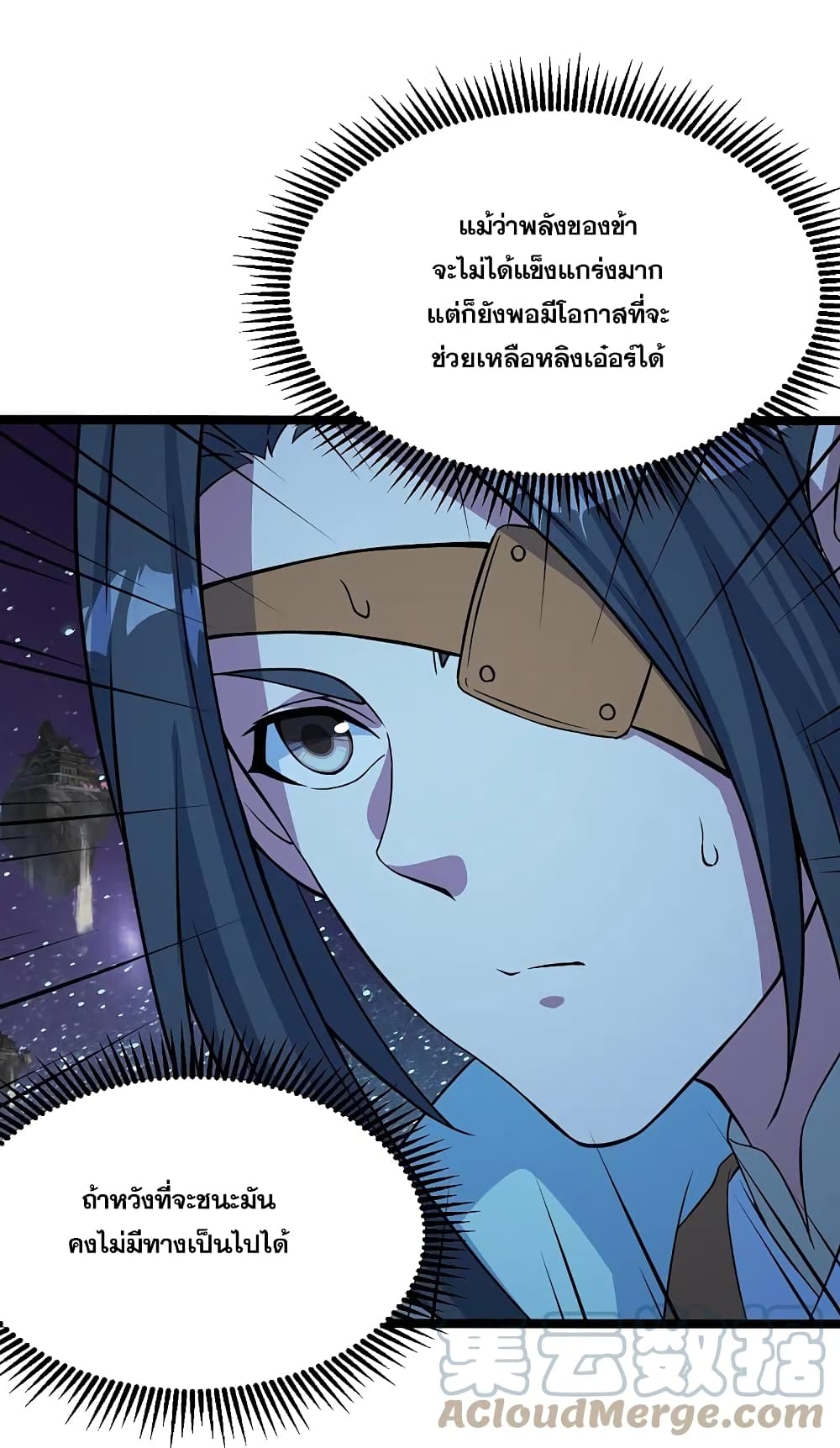 Matchless Emperor  เทพอสูรสยบฟ้า 259-259