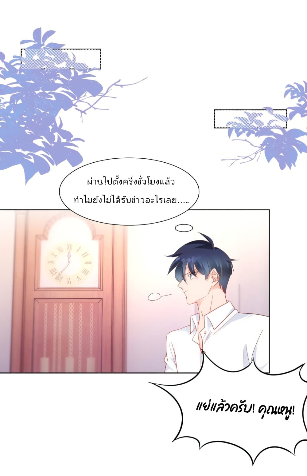 Hello, Heir ร้ายนัก รักซะเลย 82-82