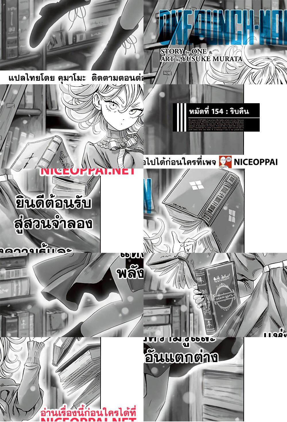 One Punch Man - ริบคืน - 2