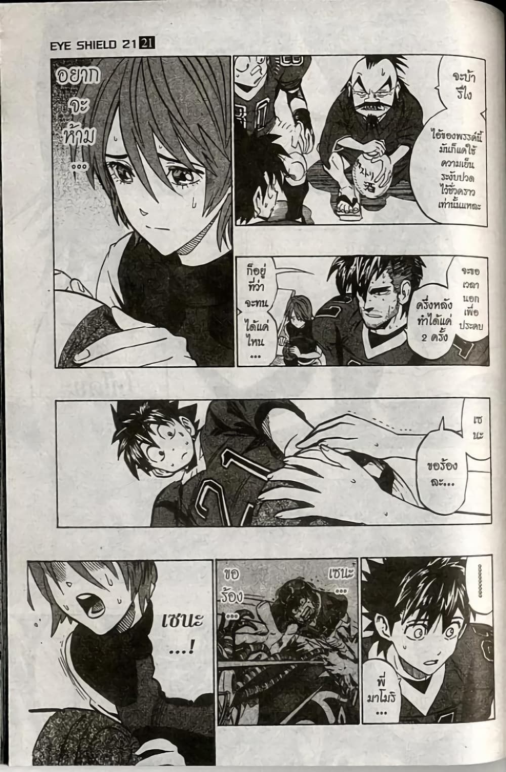 Eyeshield 21 185-185