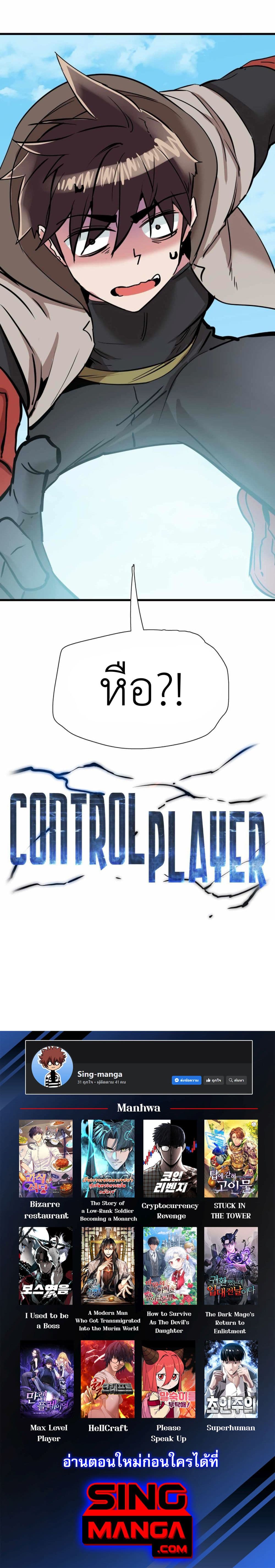 Control Player 19-19