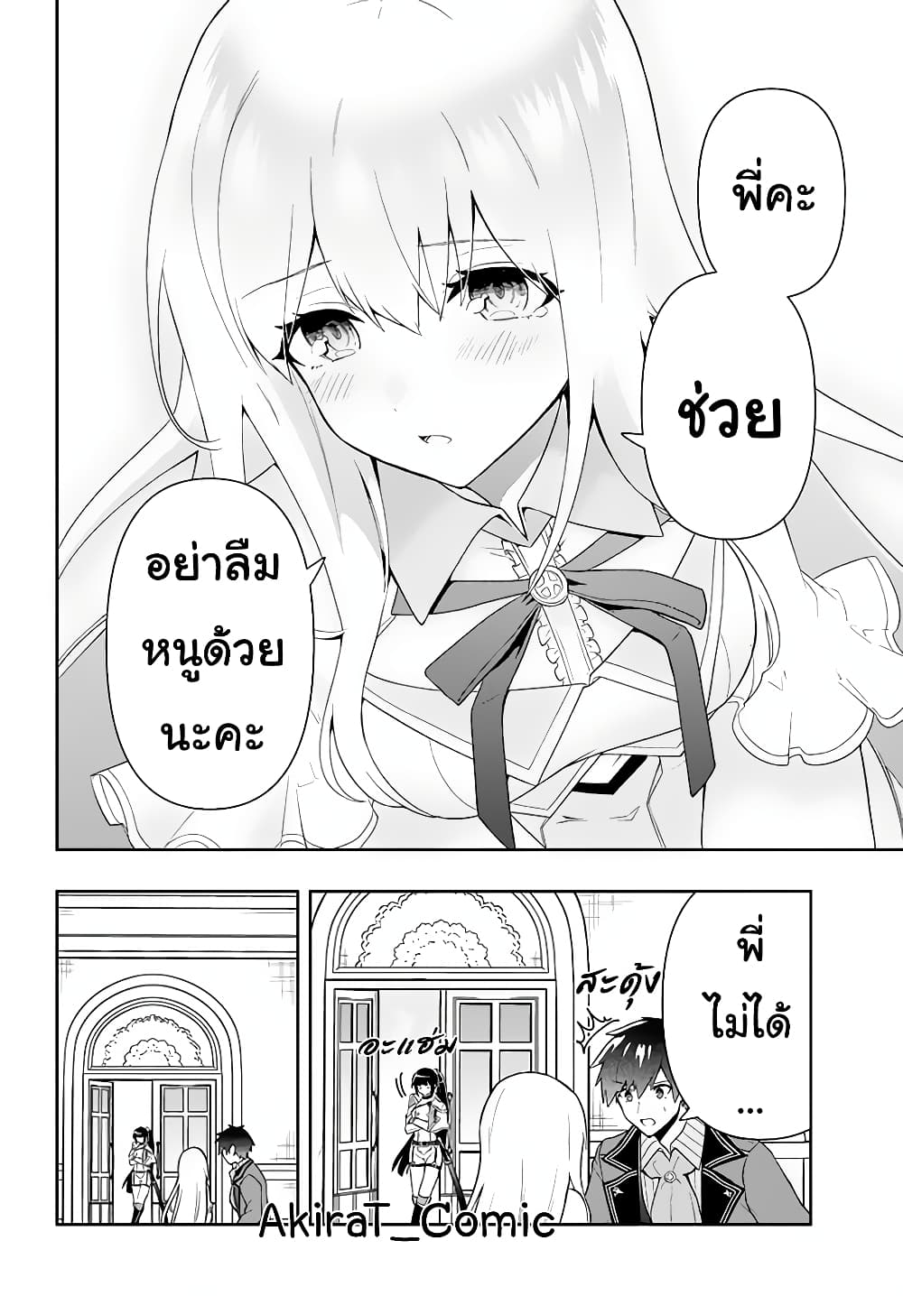 Six Princesses Fall in Love With God Guardian องค์หญิงทั้งหกกับผู้พิทักษ์สุดแกร่ง 20-20