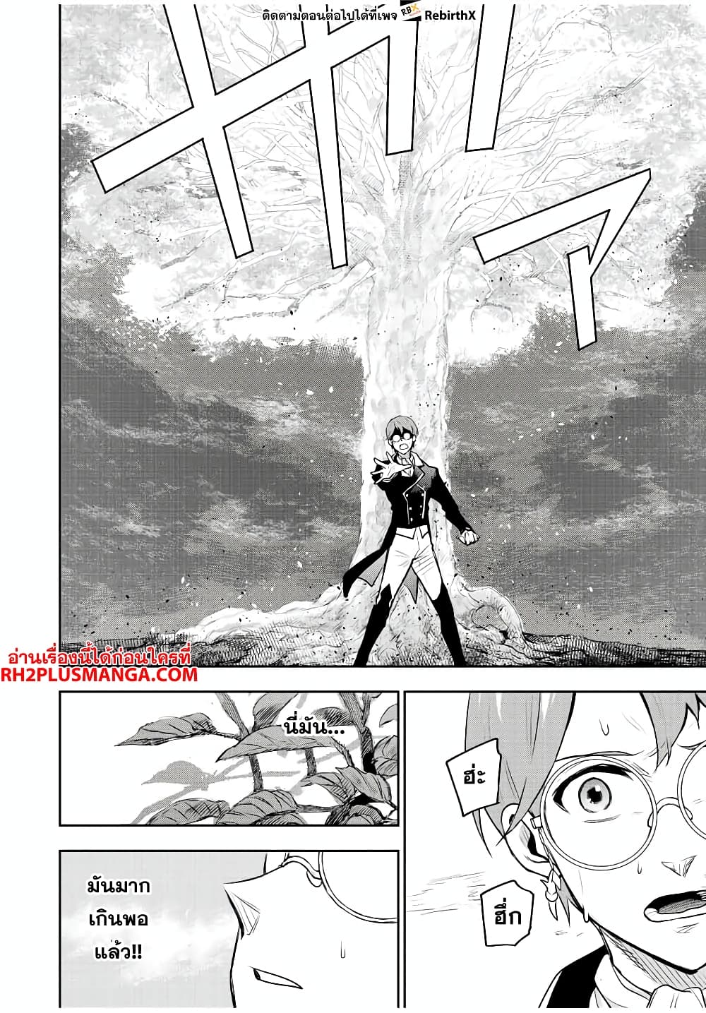 Mikata ga Yowa Sugite Hojo Mahou ni Toushite ita Kyuutei Mahou shi, Tsuihou Sarete Saikyou wo Mezasu 74-74