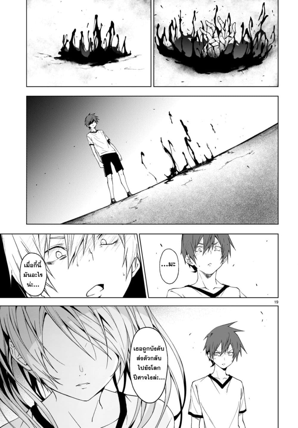 Maou Gakuen no Hangyakusha กบฏแห่งโรงเรียนจอมมาร 34-34