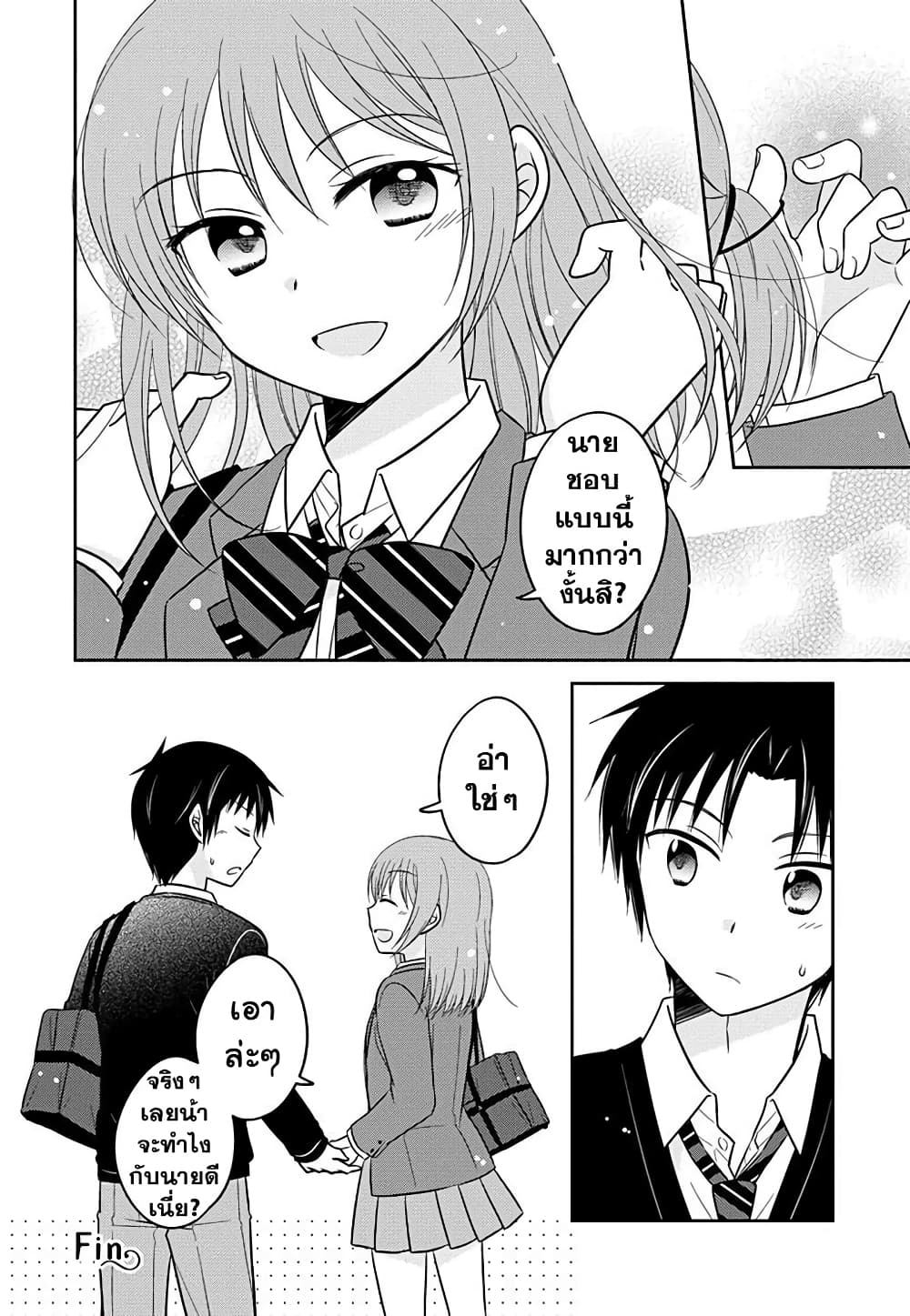 Gemini wa Otoshigoro เหล่าแฝดถึงวัยแล้ว 2-ตอนที่ 2
