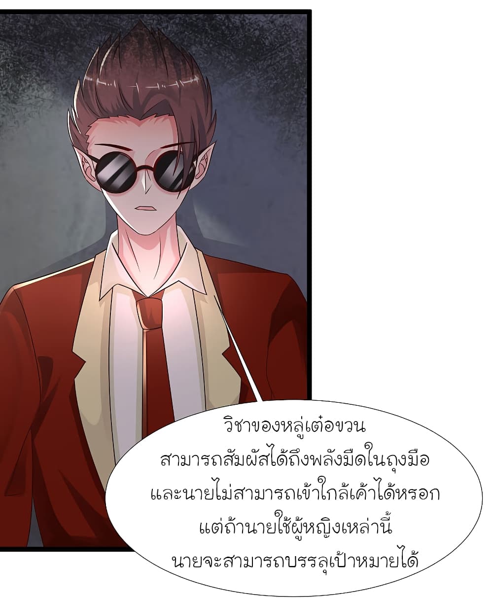 The Strongest Peach Blossom ราชาดอกไม้อมตะ 205-205