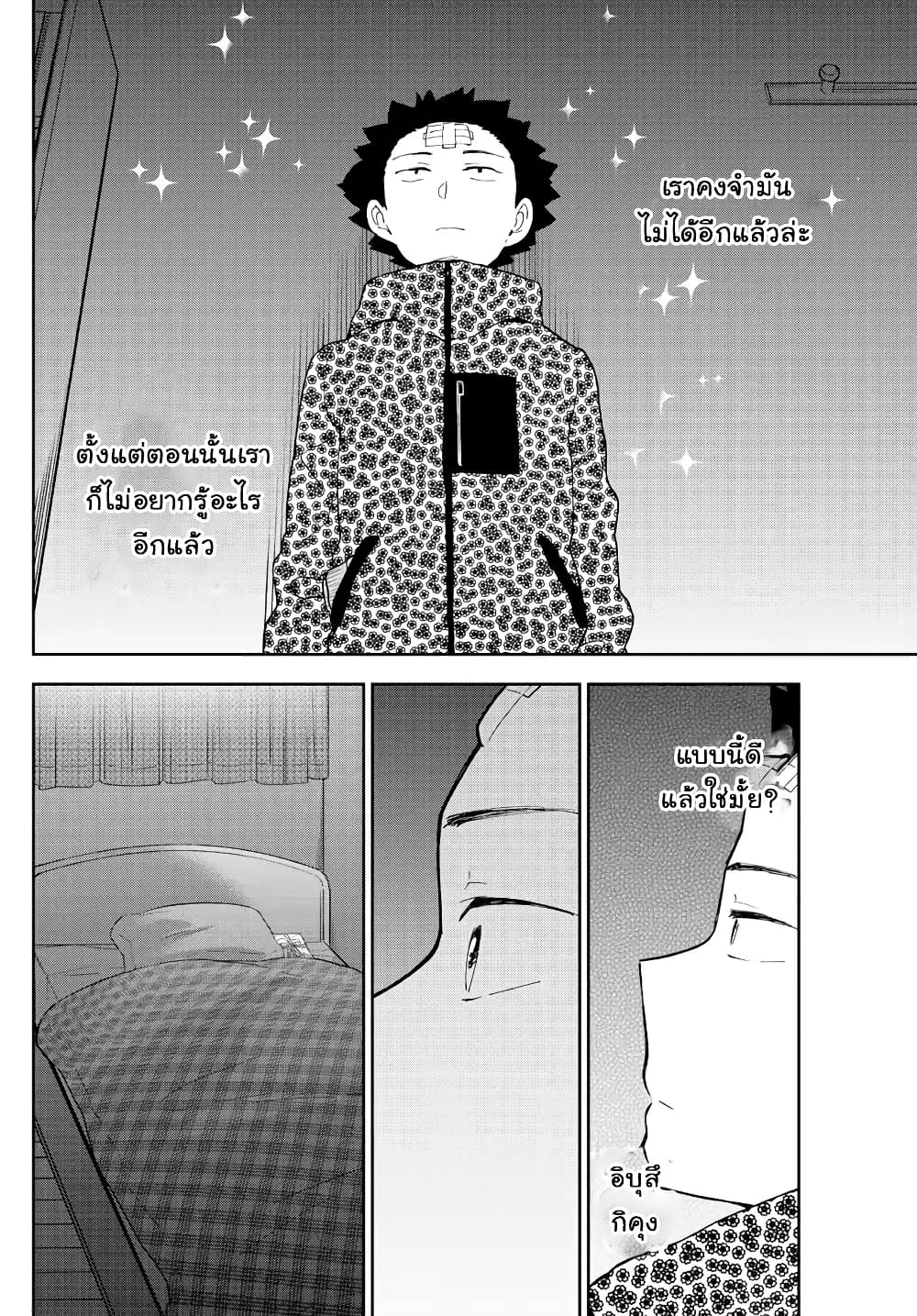 Hatsukoi Zombie 121-ความปรารถนาในฤดูร้อน คำสัญญาในฤดูหนาว