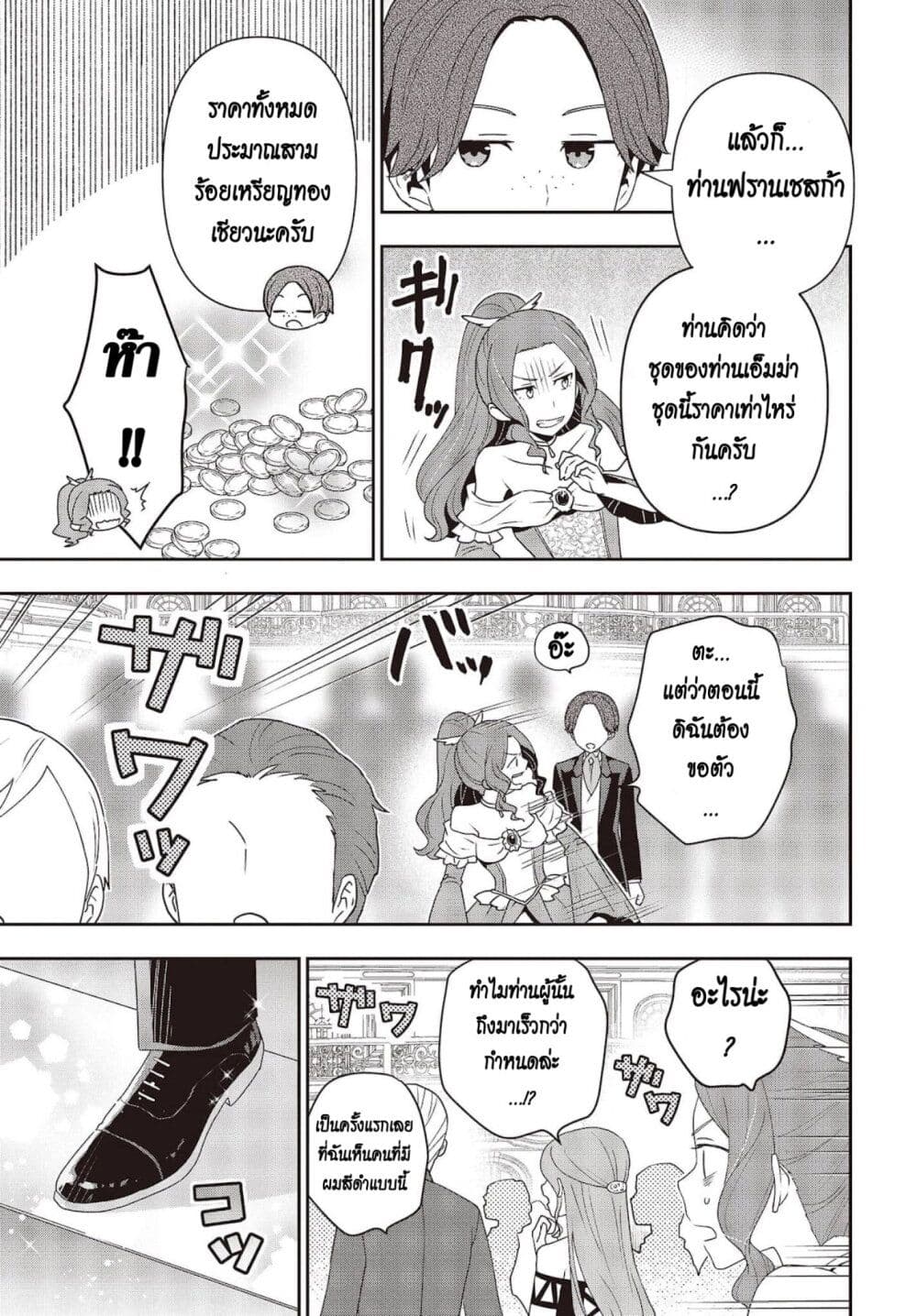 Tanaka Family Reincarnates ครอบครัวทานากะเกิดใหม่ค่า~ 21-21