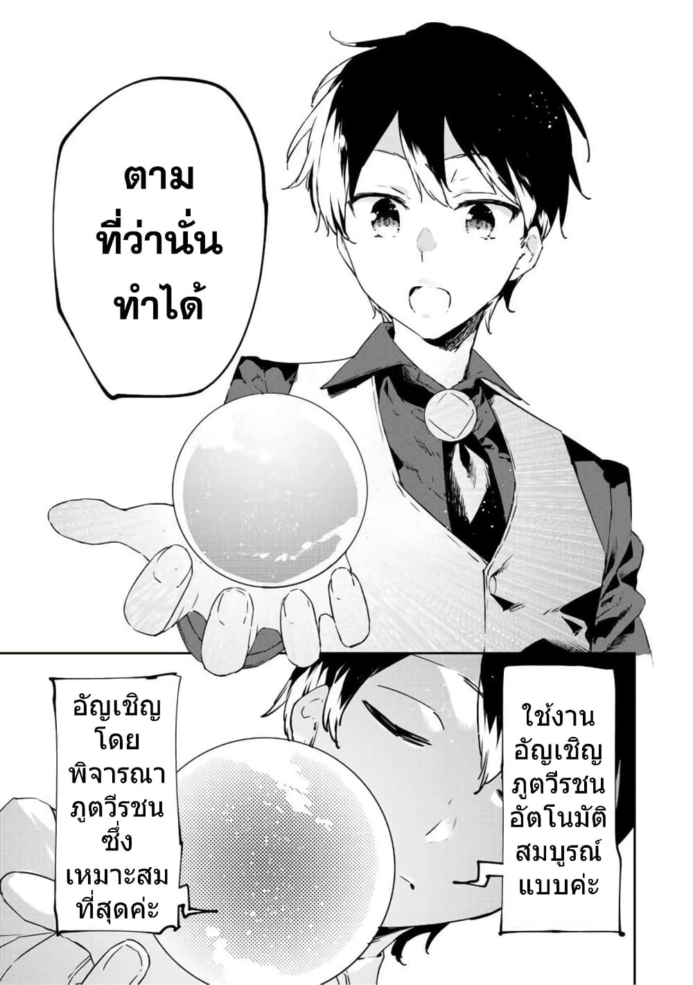 BLACK Kokka wo Tsuihou Sareta Kedo [Zenjidou Eirei Shoukan] ga Aru Kara Nani mo Komaranai 18-อุบายอันไร้ที่ติ/███ที่สำคัญยิ่งของฉัน