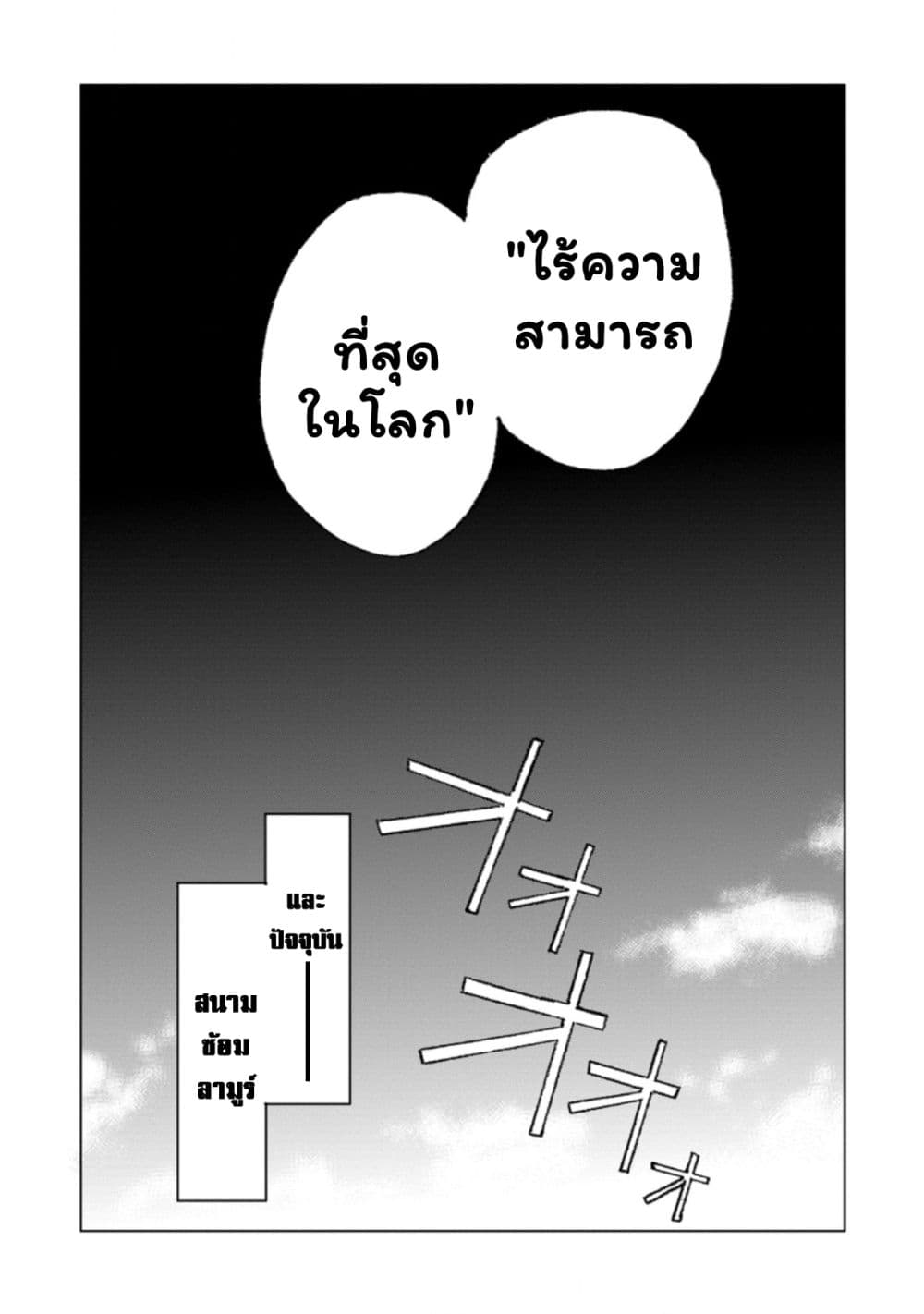 Chou Nankan Dungeon De 10-mannen Shugyou Shita Kekka, Sekai Saikyou Ni: Saijaku Munou No Gekokujou 1.2-1.2