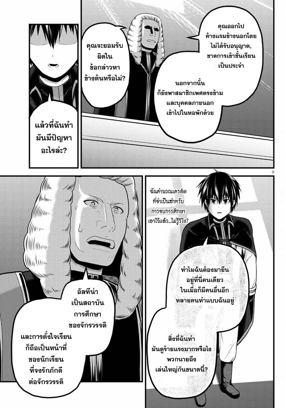 Murabito desu ga Nani ka? 49-สตรีผู้ร้ายกาจ