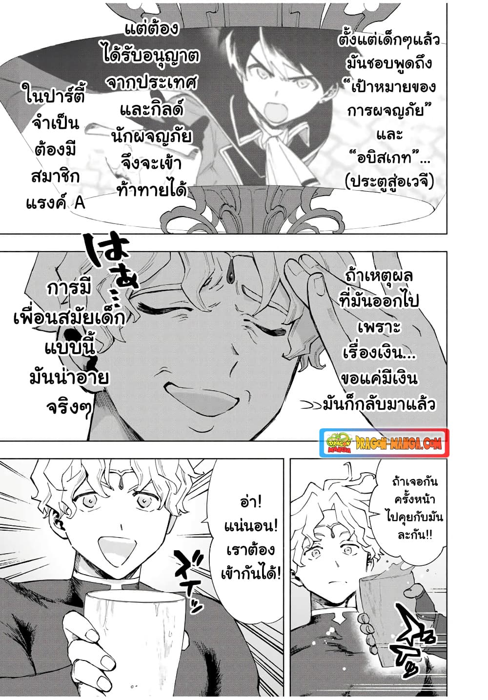 A Rank Party wo Ridatsu Shita Ore wa, Moto Oshiego Tachi to Meikyuu Shinbu wo Mezasu 17-17