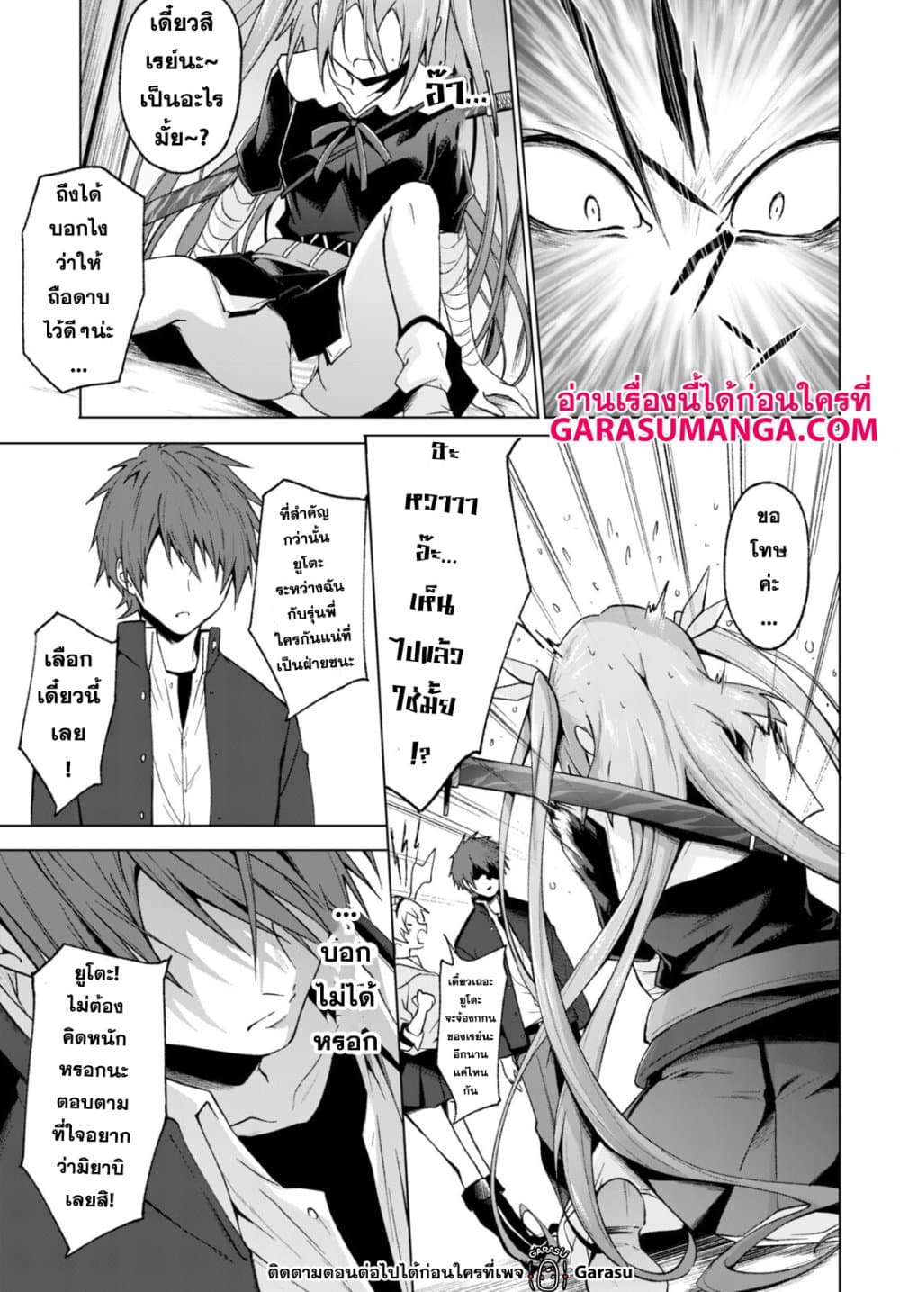 Maou Gakuen no Hangyakusha กบฏแห่งโรงเรียนจอมมาร 26-26