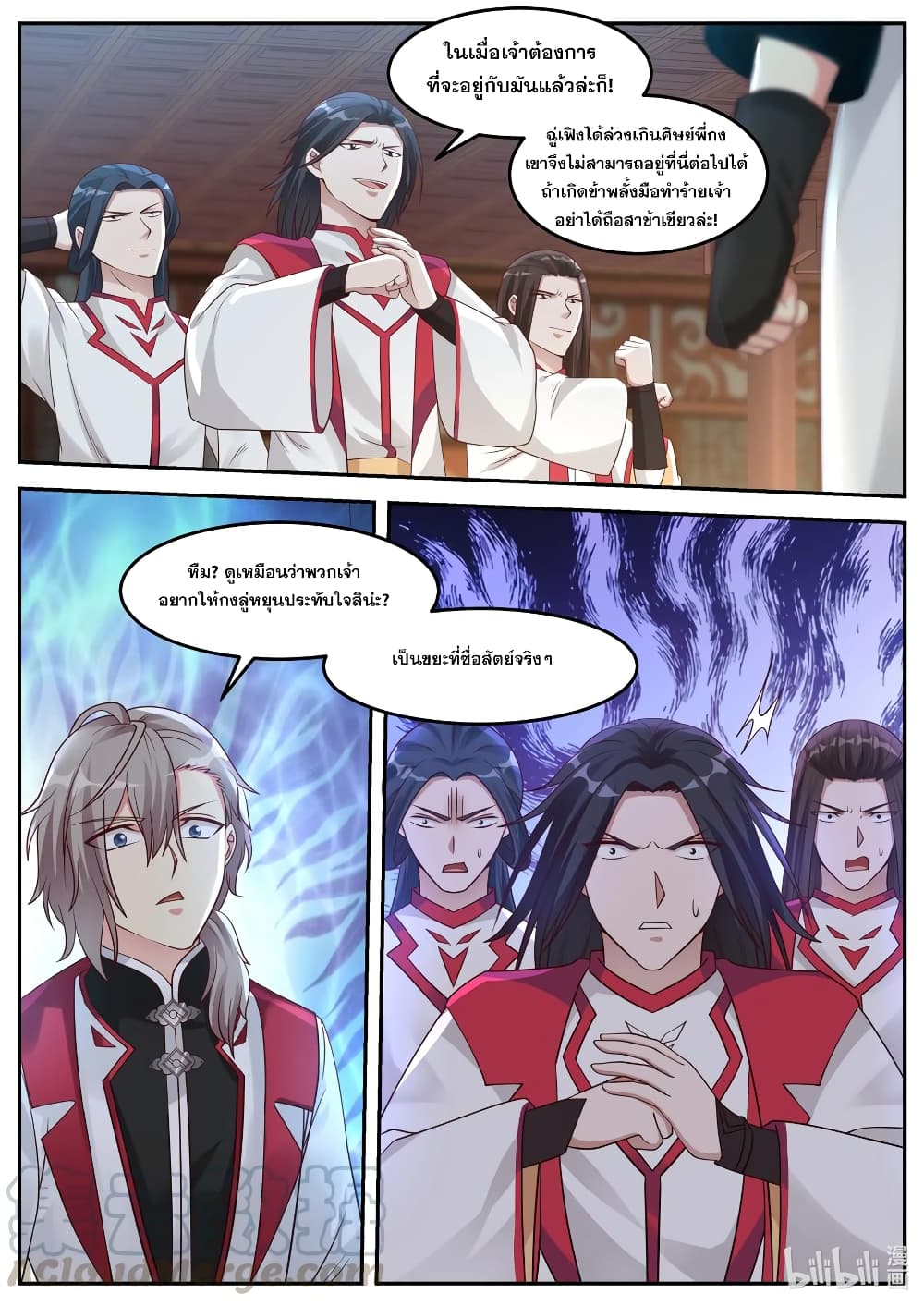 Martial God Asura 75-คันศรร้อยแปรเปลี่ยน