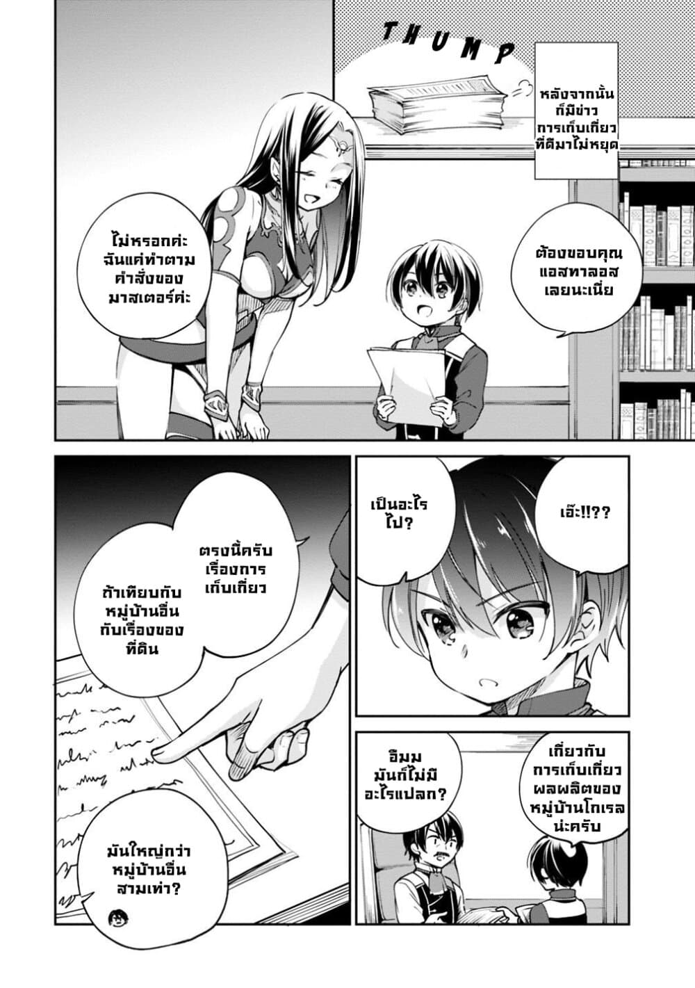 Zennin Ossan, Umare Kawattara SSS Rank Jinsei ga Kakutei Shita 19-19
