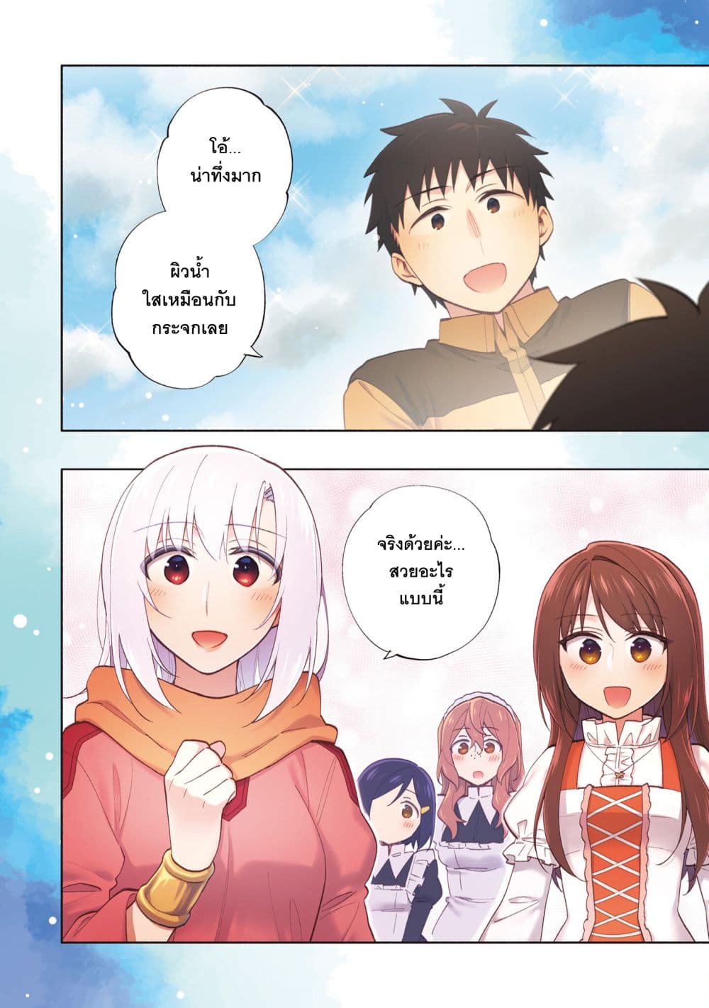 Takarakuji de 40-oku Atattandakedo Isekai ni Ijuu Suru ถูกหวย 4 พันล้านเลยเอาไปเปย์สาวในต่างโลก 62-จับปลา