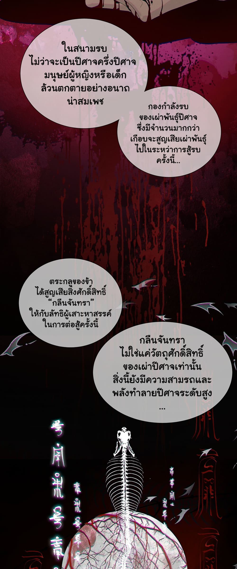 The Snake Demon Wants to Flee ยุทธการหลบหนีของปีศาจ 5-5