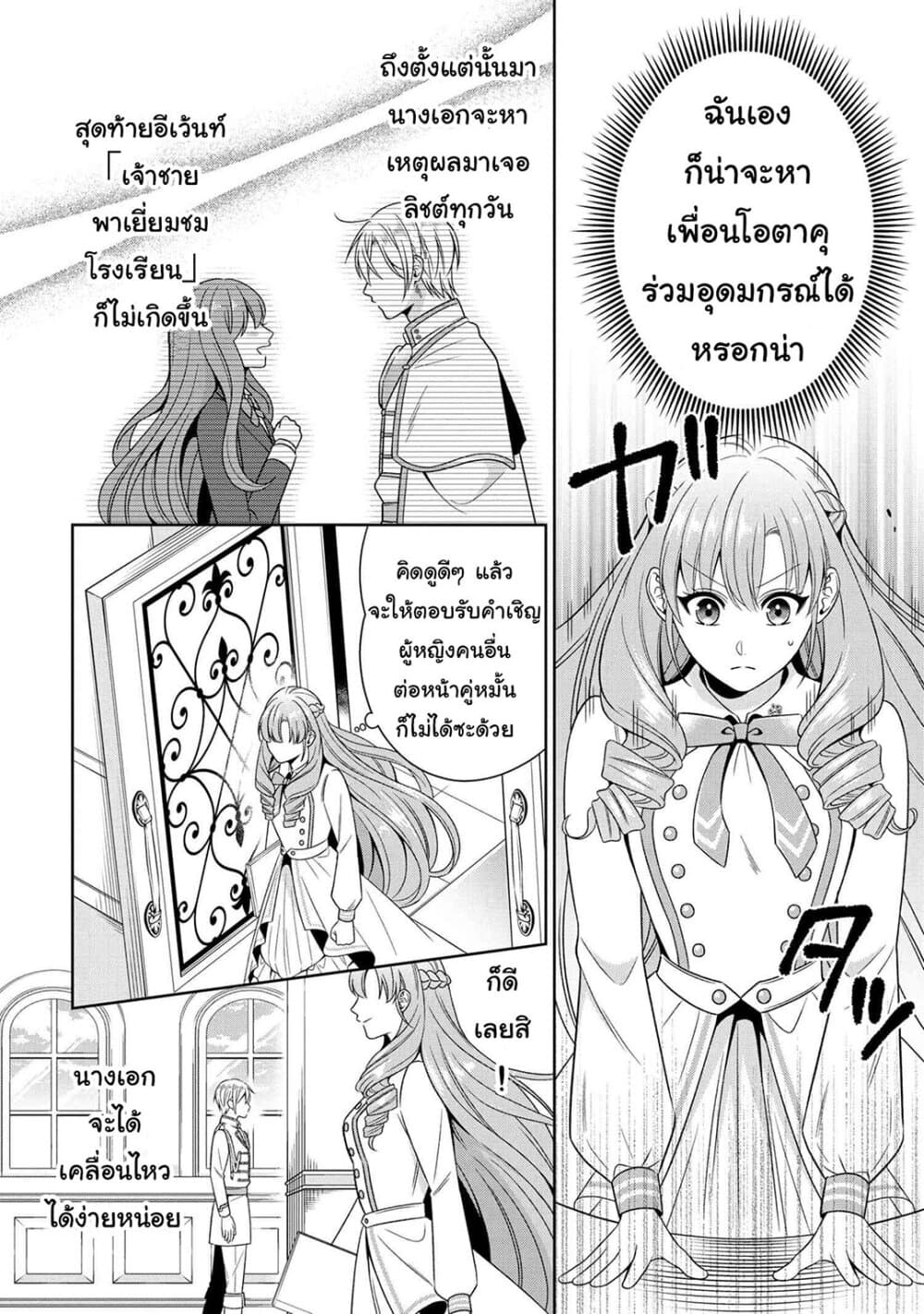 Akuyaku Reijo Wa Moe Wo Abiru Hodo Sesshu Shitai! 2-2