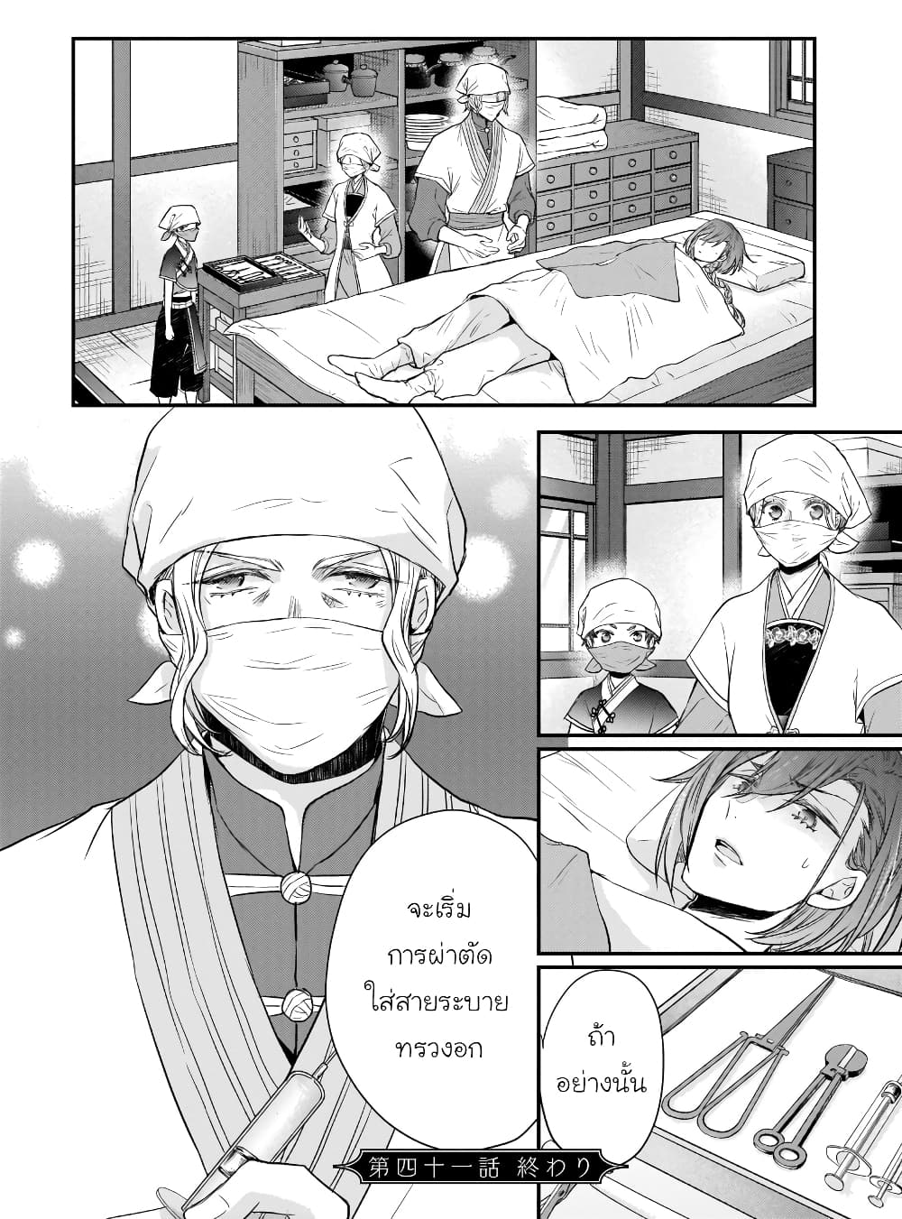 Gekkakoku Kiiden 41-41
