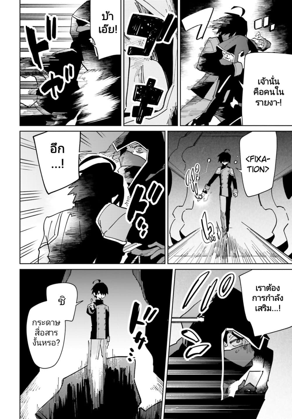 Kage no Eiyuu no Nichijou-tan ชีวิตประจำวันของผู้กล้าเงาสุดแกร่ง 31-31
