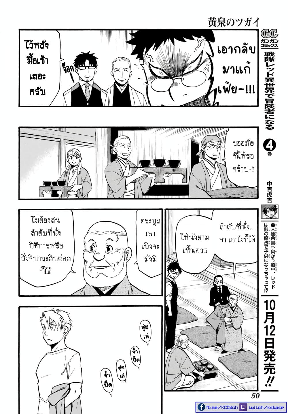 Yomi no Tsugai 10-เพะดำ และ เพะขาว