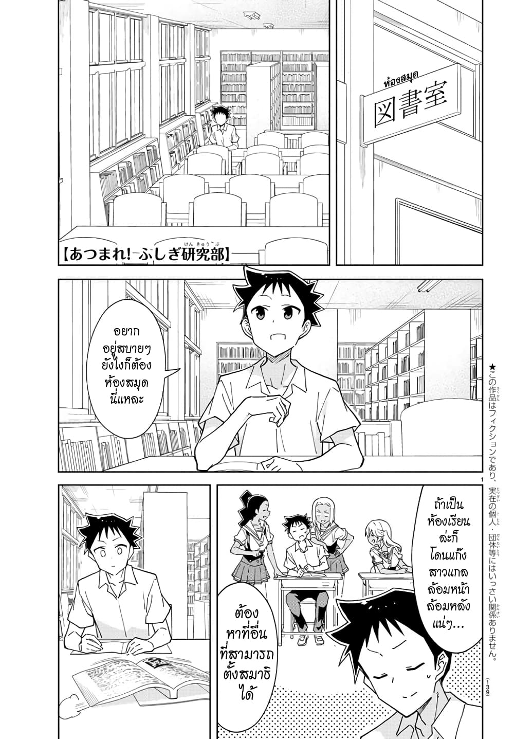 Atsumare! Fushigi Kenkyubu 275-ความแปลกของหนังสือห้องสมุด