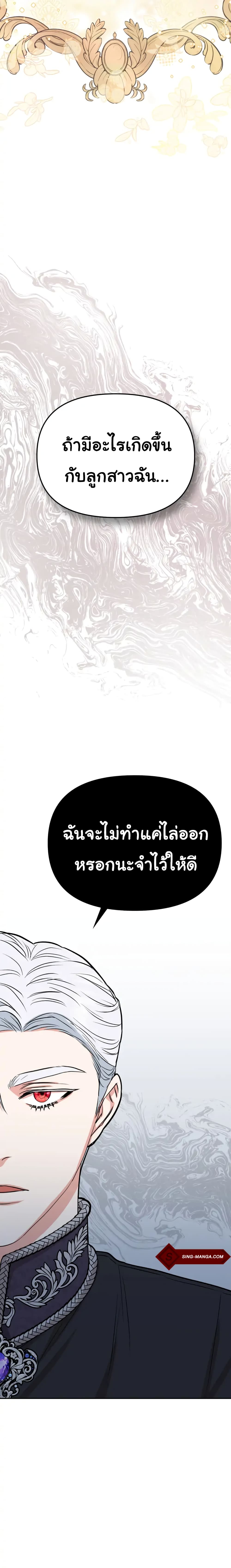 How to Survive As The Devil’s Daughter 13-13
