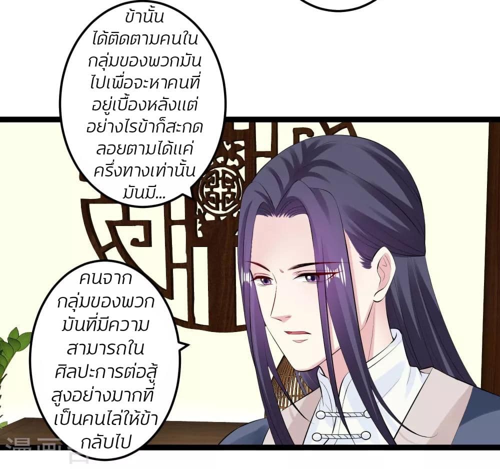 Poisonous Doctor: First Wife's Daughter 19-19